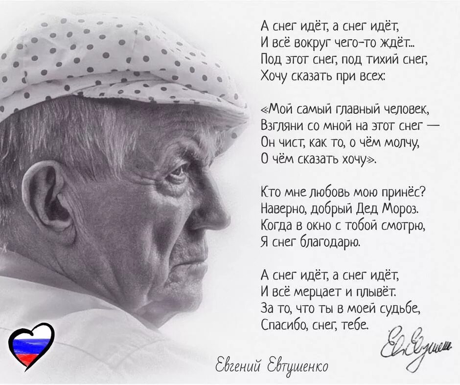 Снег идет автор слов. А снег идет текст. евтушенко стихи. текст песни а снег идет. стих евтушенко а снег идет.