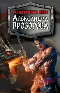 Легион прозорова