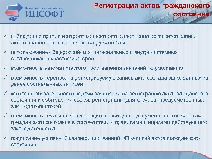 Регистрация актов гражданского состояния рф