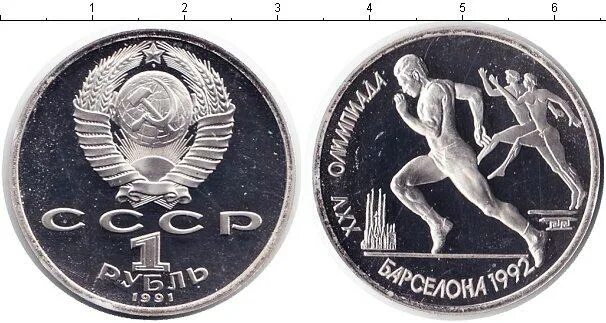 11 в рублях. Стоить 1991 год. 11 Ноября 1991.