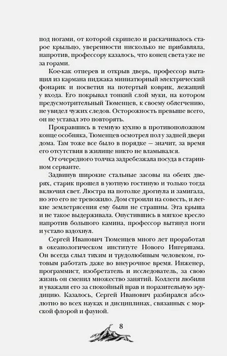 Арканум книга Гаглоев. Книга Гаглоев Арканум корабль из прошлого. Гаглоев е. корабль из прошлого книга. Арканум книга