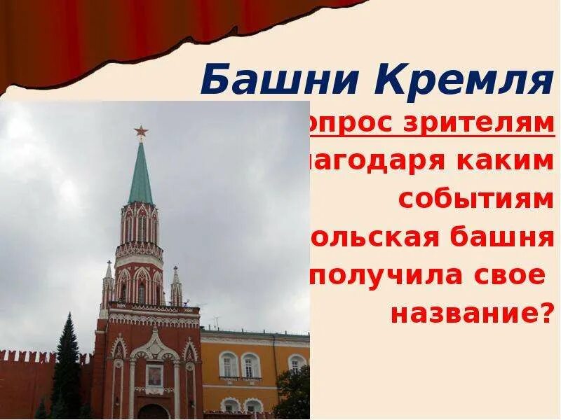 Как поэт называет кремль с кем сравнивает