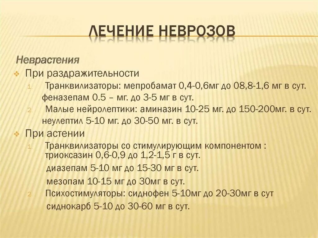 Как лечится невроз. Невроз лечение препараты. средство для лечения невротических расстройств. препараты от невроза и неврастении. препараты при невротических расстройствах.