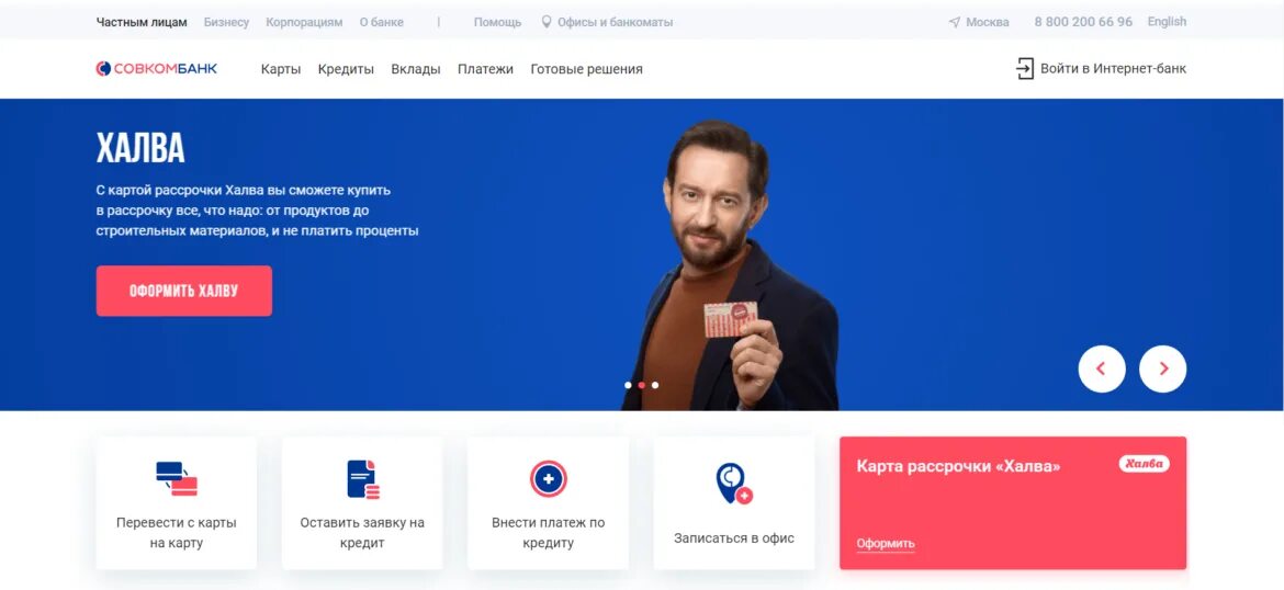 Интернет банк халва. Совкомбанк инвестиции. Совкомбанк статус заявки. Безруков совкомбанк. Внести платеж совкомбанк.
