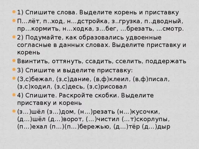 Слово спишите какой корень. Суффиксы 2 класс задания и упражнения. Корень приставка 2 класс задания. Корень приставка 2 класс упражнения. Задания для 2 класса по выделению корня в словах.