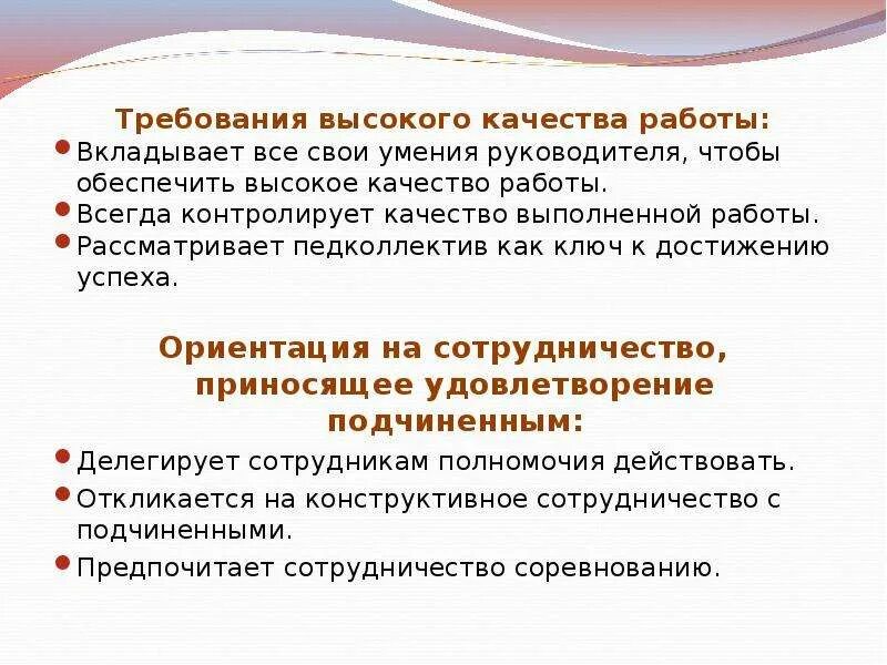 Высокие требования. Качества руководителя-ориентация на успех в работе. Высокие требования к другм. Высокие требования к другим картинка.