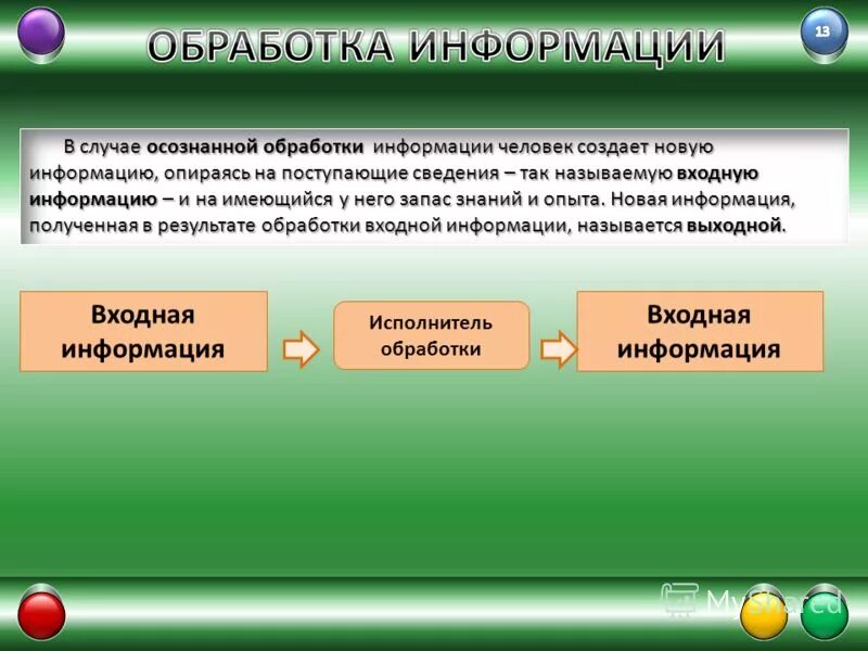 Ответ на поступившую информацию