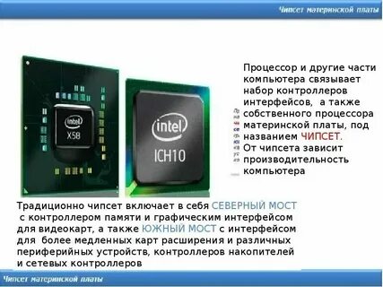 Как узнать чипсет материнской