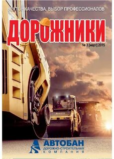 Справочная энциклопедия дорожника