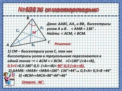 Задачи на пересекающиеся биссектрисы в треугольнике