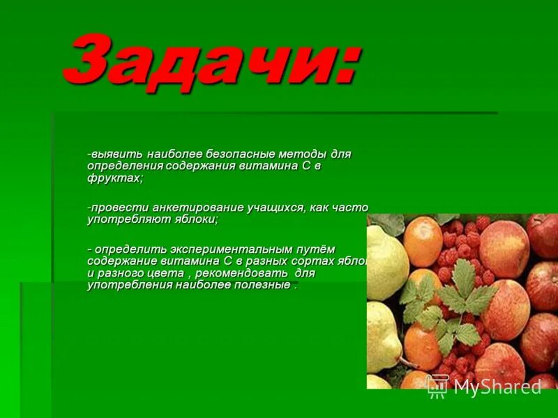 Какие витамины содержание в яблоках. Определение содержания витамина с в соках и фруктах. Практическая работа определение содержания витамина с. Определение содержания витамина с в соках. Содержание витамина с в яблоках.