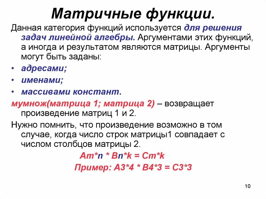 Матрица функций. Функция от матрицы. Матрица функций. Функция matrix. Функции для работы с массивами.