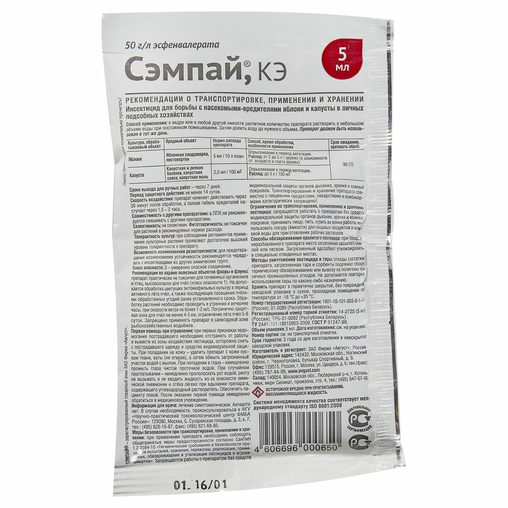 Инсектицид сэмпай. Инсектицид сэмпай. Семпай препарат от вредителей отзывы. Сэмпай от вредителей на капусте. Инсектицид сэмпай.