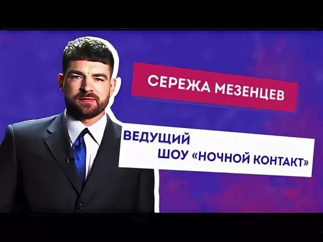 Сережа веди