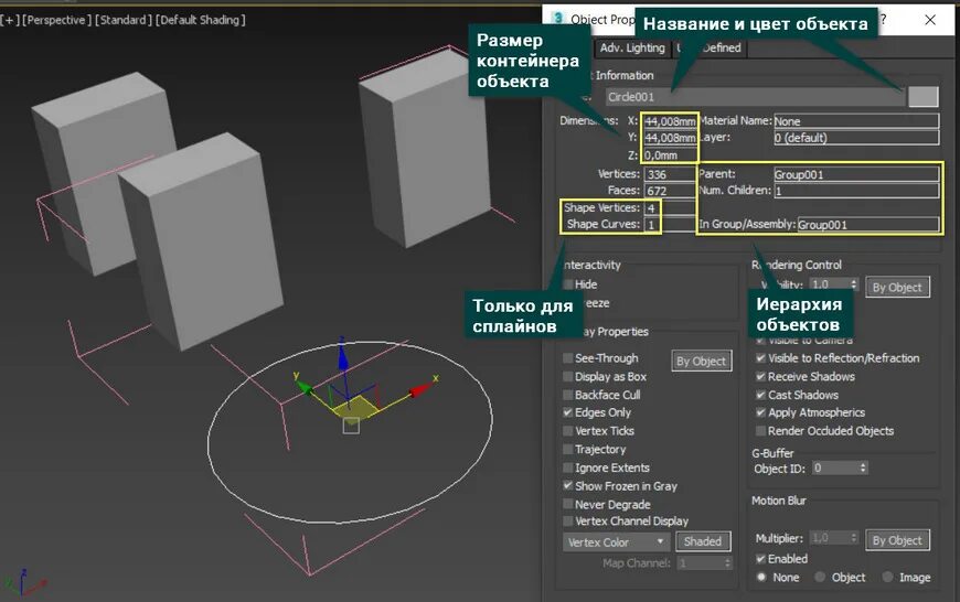 Object properties. Object properties 3d max настройки. габаритный контейнер в 3д макс. режим отображения в 3д макс. surface properties 3ds max.