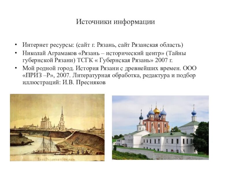 Перечислить по города рязани. Рассказ о рязани. Рязань город. Рязанский кремль 2010 год. Кремль в рязанской области.