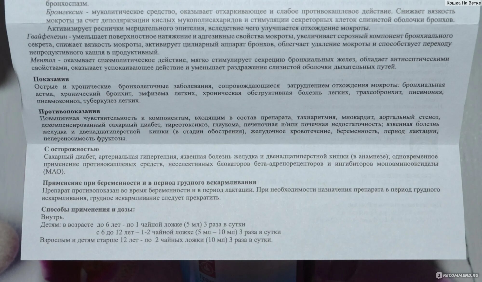 Сколько принимать джосет. Лекарство от кашля джосет инструкция. Джосет сироп от кашля инструкция. Джосет сироп от кашля для детей инструкция. Джосет сироп инструкция для детей.