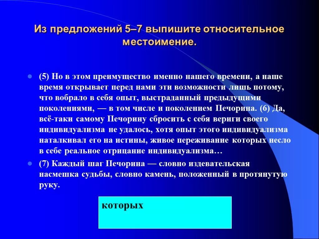 Относительные местоимения составить предложение. Предложения с определительными местоимениями. предложения с относительными местоимениями. составить предложения с определительными местоимениями. предложения из относительных местоимений.