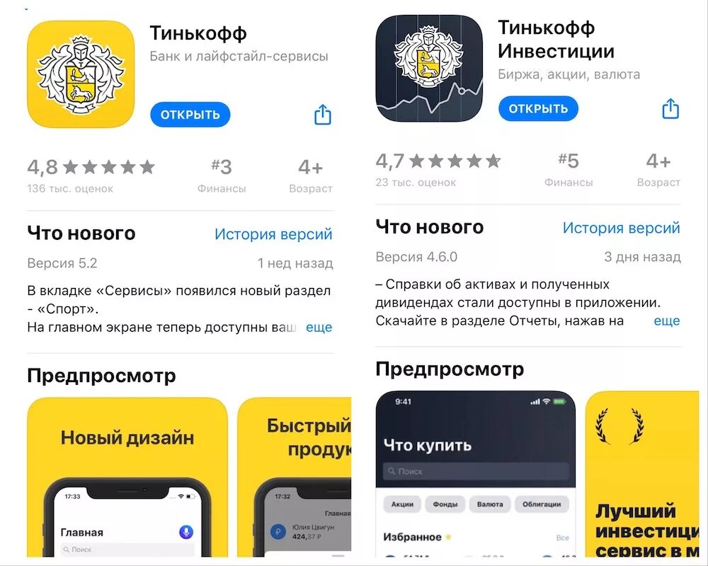 Игры для вывода денег на карту тинькофф. Счет тинькофф инвестиции. Тинькофф инвестиции Интерфейс приложения. Тинькофф инвестиции приложение. Карта тинькофф инвестиции.