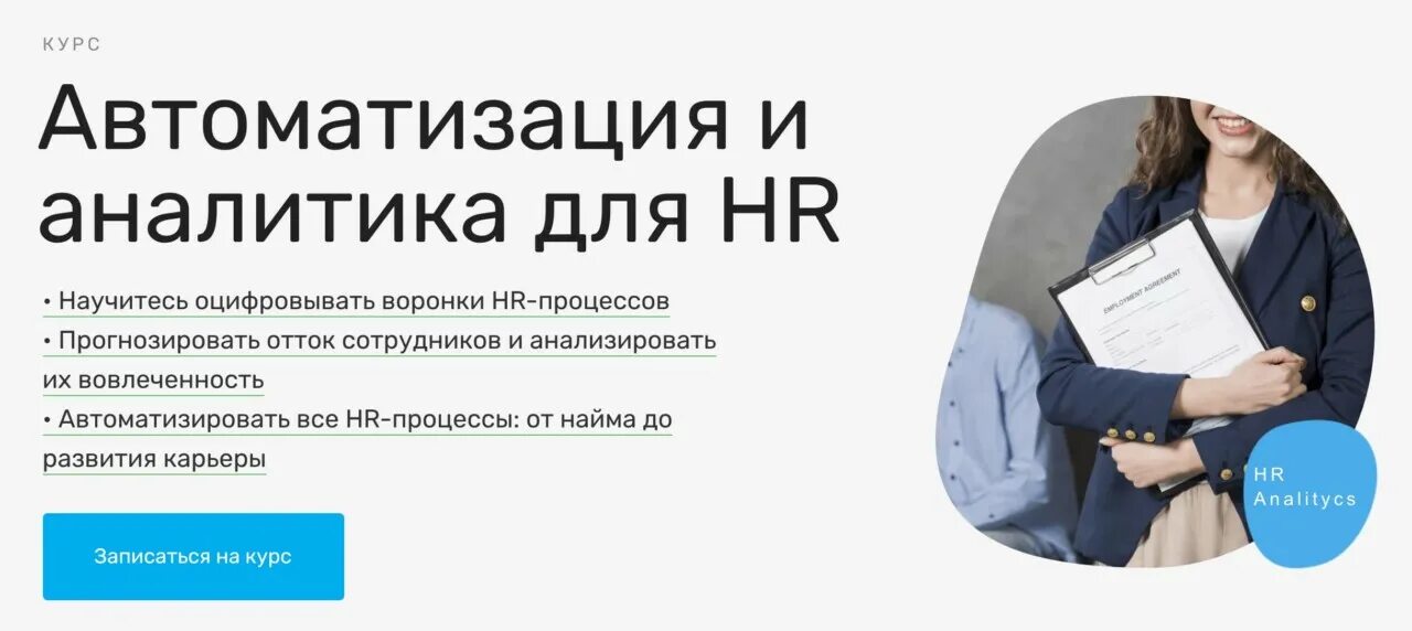 Курсы HR. HR менеджер. Обучение HR. Rehcs РК. Автоматика курсы