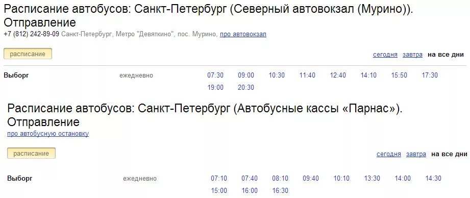 Расписания автобусов парнас приморск. Автобус Выборг Санкт Петербург. Расписание автобусов Санкт-Петербург. Расписание автобусосанкт-Петербург. Расписание автобусов СПБ.