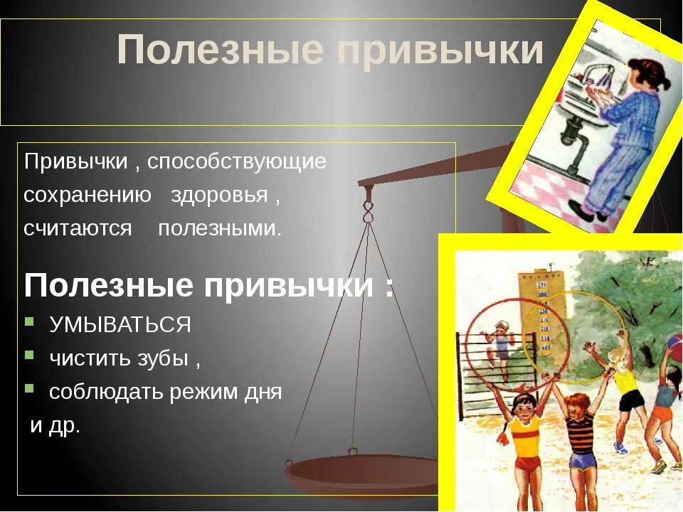 5 привычек. Полезные привычки по обж. полезные привычки и их влияние на здоровье человека. полезные привычки 8 класс. влияние полезных привычек на организм человека.