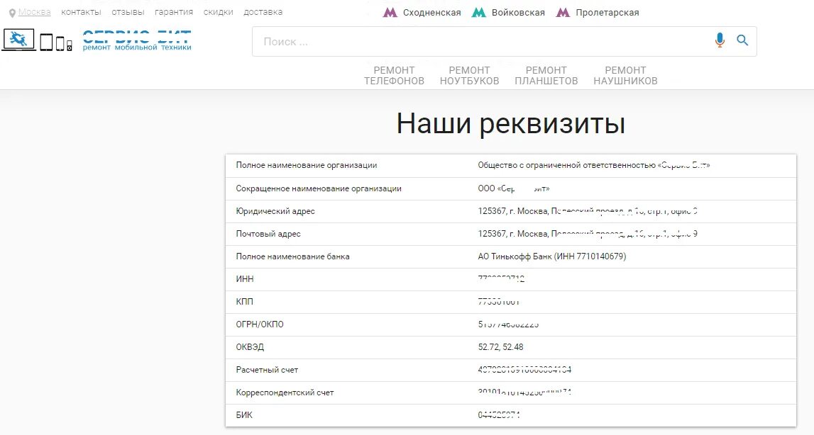 Бик 044525974 30101810145250000974. Тинькофф банк реквизиты банка БИК. Реквизиты тинькофф банка. ИНН тинькофф банк. Банковские реквизиты тинькофф банка.