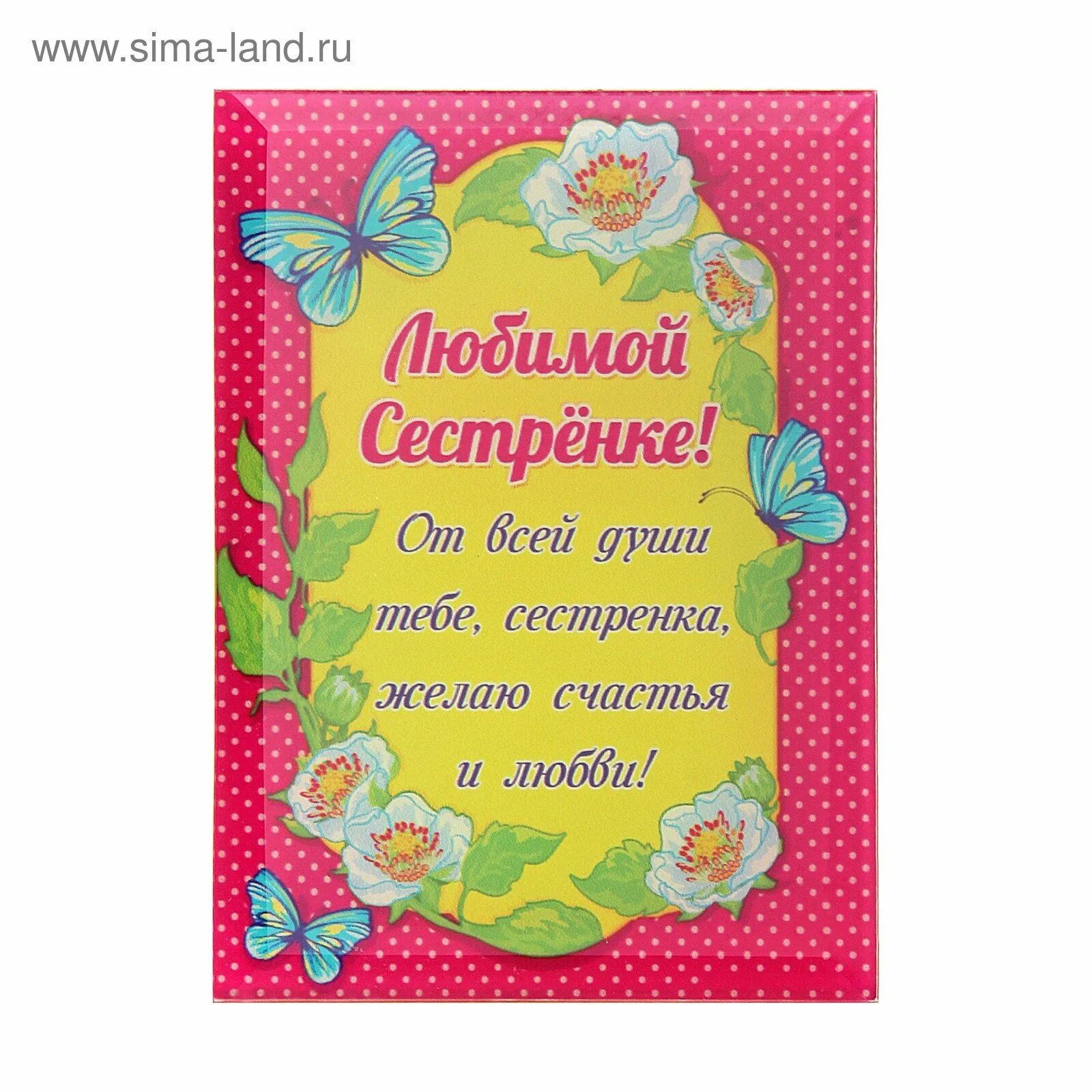 Как написать сестренка. Стих про сестренку. Стих про сестру. Стихотворение для сестры. Стихи для сестры просто.