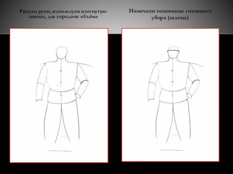 Наброски фигуры человека. Этапы рисования фигуры человека. Фигура человека для рисования. Рисование фигуры человека школа. Урок рисования мужской образ.