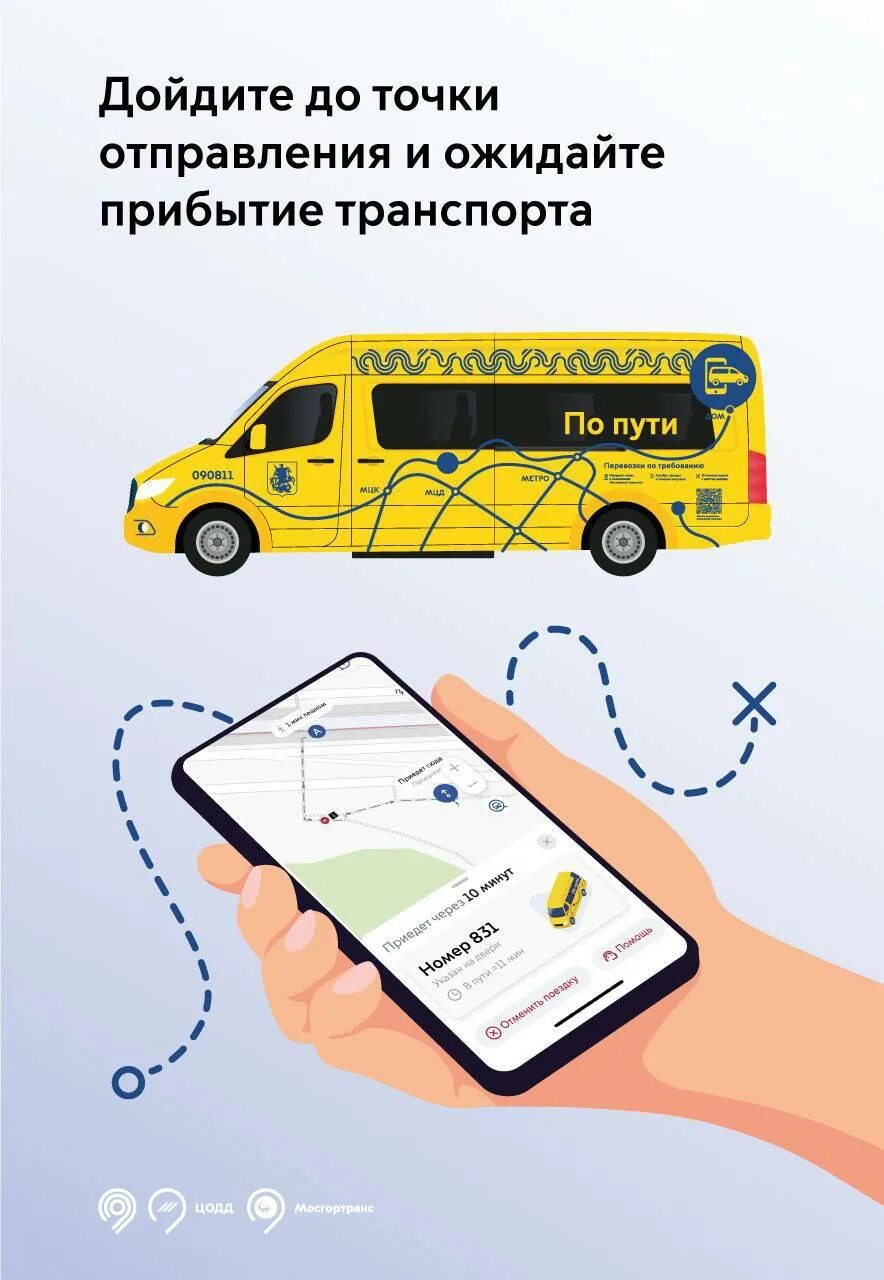 Заказ маршрутный. Как пользоваться автобусом. Как пользоваться автосумом. Приложение Московский транспорт. Как вызвать автобус.