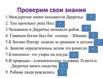Тест по истории 5 класс двуречье