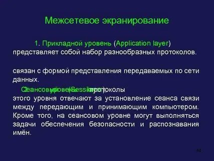 Межсетевое экранирование