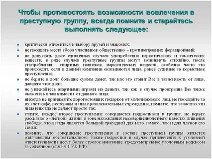 Вовлечение в криминальное сообщество