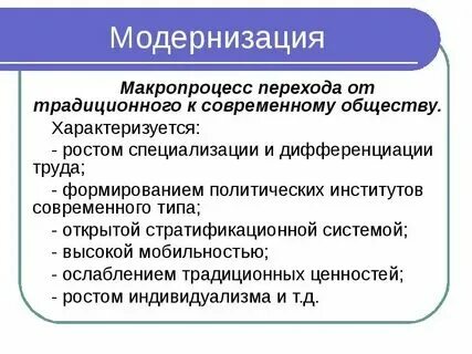 Модернизированный это что значит
