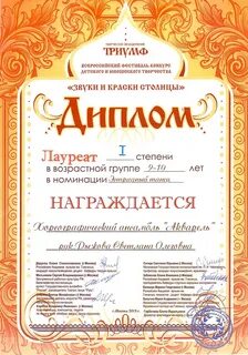 Дипломы творческие