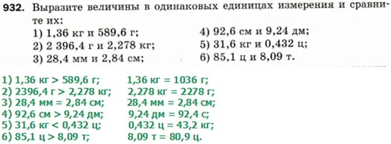 Вырази величины в одинаковых