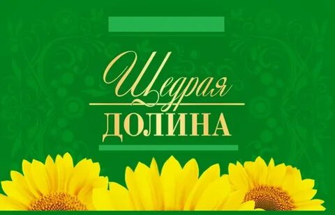 Как пишется долина или долина