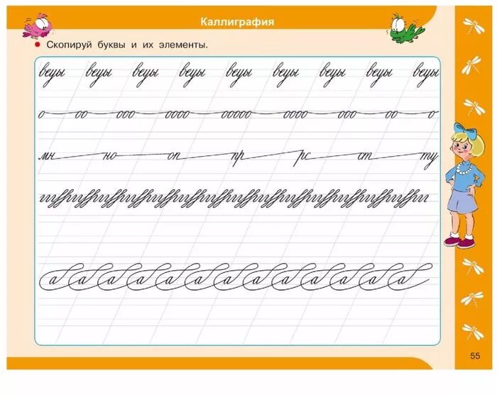 Чистописание для детей. Задания по каллиграфии для детей. Каллиграфия для дошкольников. Каллиграфия прописи. Прописи. Чистописание.