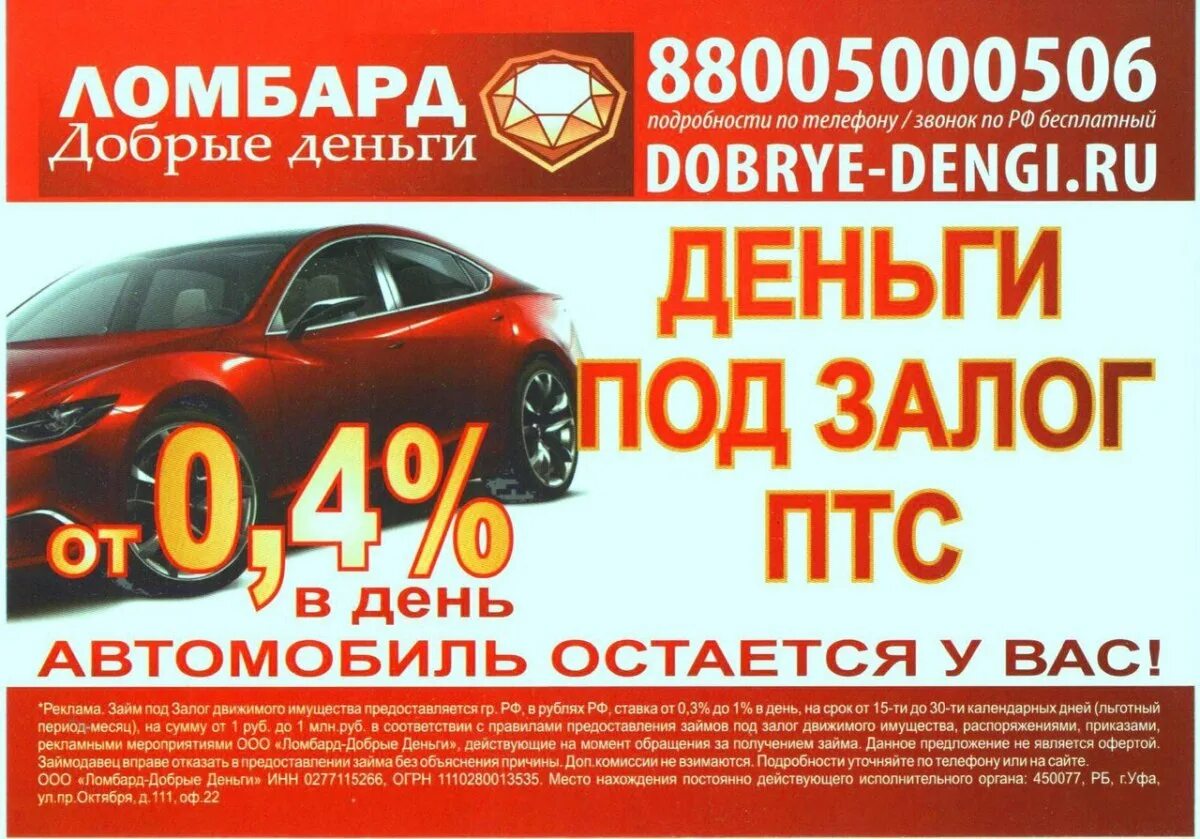 Автоломбард залог машины. Займ под автомобиль. Займ под залог автомобиля. Под залог ПТС. Ломбард залог авто под ПТС.