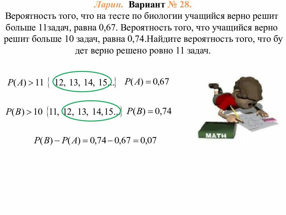 Вероятность того что на тесте по химии