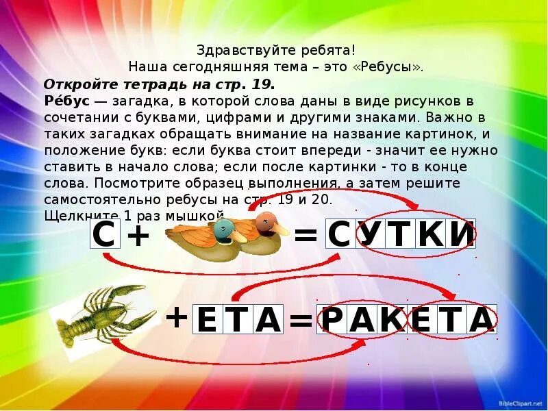 Загадки. Загадки про имена с ответами. Ребус глагол. Загадки с ответами. Загадка в каком имени 30 букв.