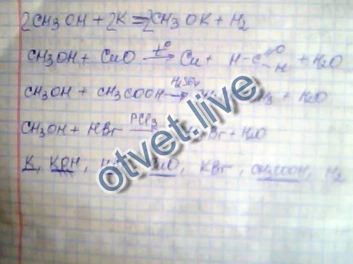 Бромоводород взаимодействует с каждым веществом. Реакция метилового спирта с калием. Метанол плюс калий. Метанол и калий реакция.