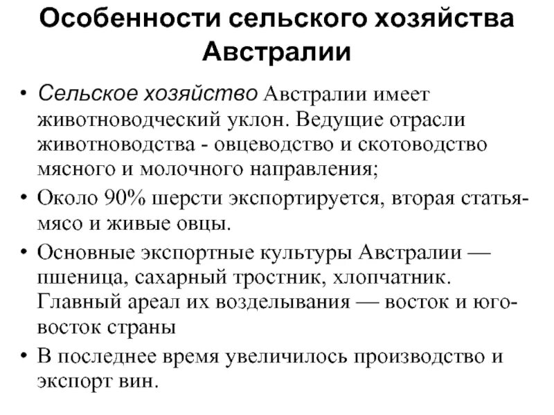 Хозяйство Австралии таблица. Ведущие отрасли сельского хозяйства Австралии. Особенности промышленности и сельского хозяйства Австралии. Характеристика хозяйства Австралии. Особенности экономического развития австралии