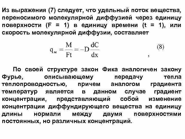 Поток определенных частиц. Поток вещества формула. Плотность потока вещества. Плотность потока вещества единицы измерения. Поток вещества диффузия.