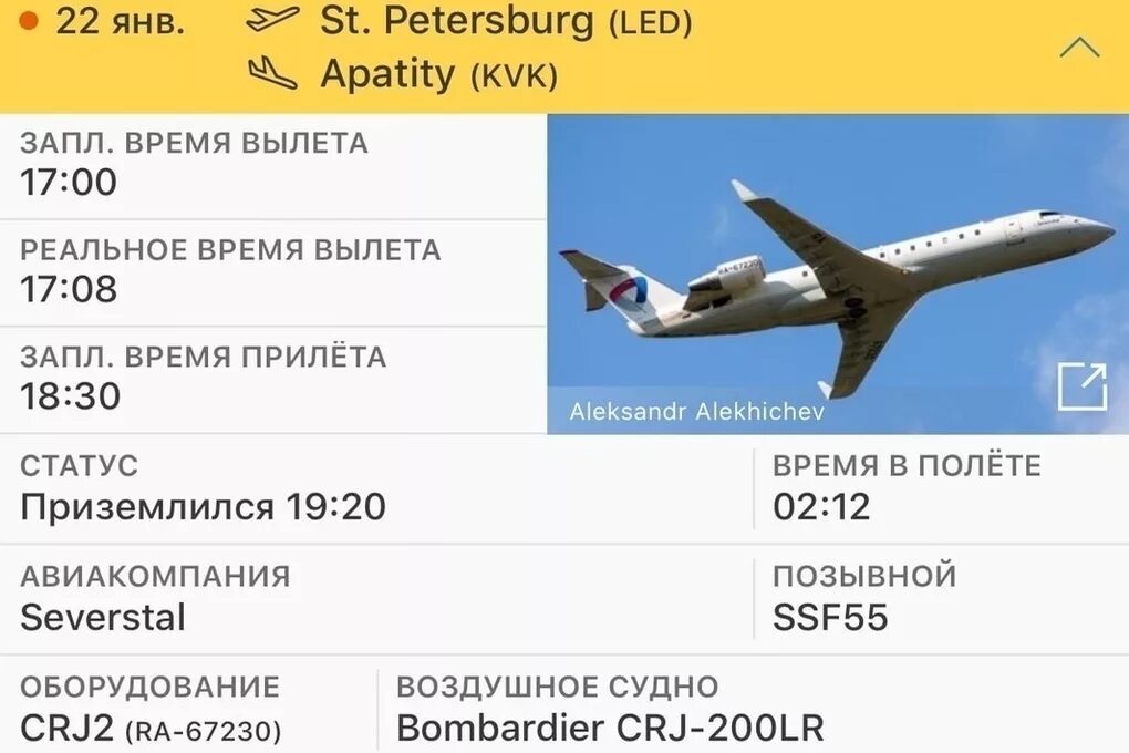 Авиапредприятие Северсталь. Северсталь авиакомпания рейсы. Рейс д. Самолёт Апатиты Санкт-Петербург.