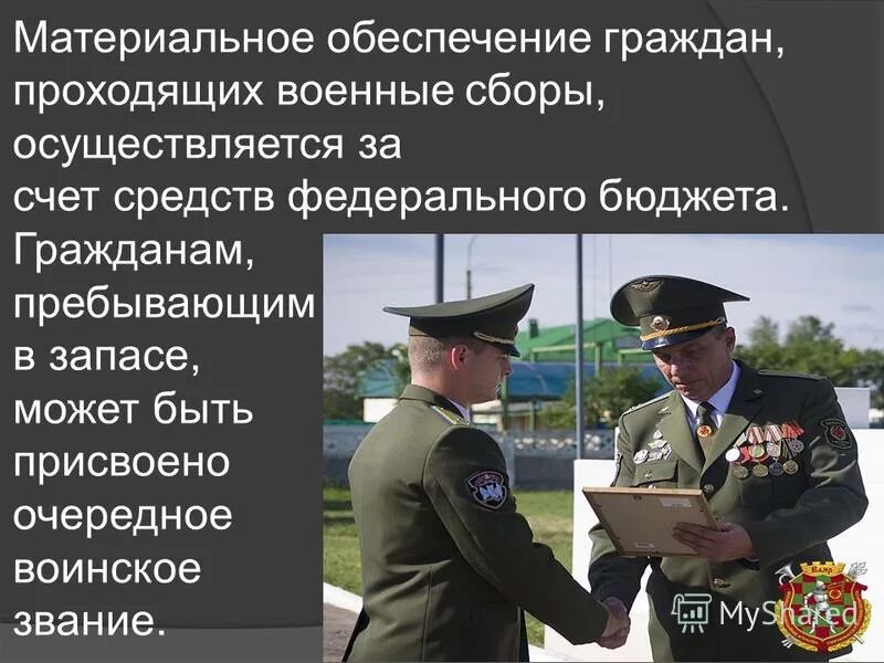 дополнительное материальное обеспечение. дополнительное материальное обеспечение. материальное обеспечение граждан. дополнительное материальное обеспечение за особые заслуги. пенсия это кратко.