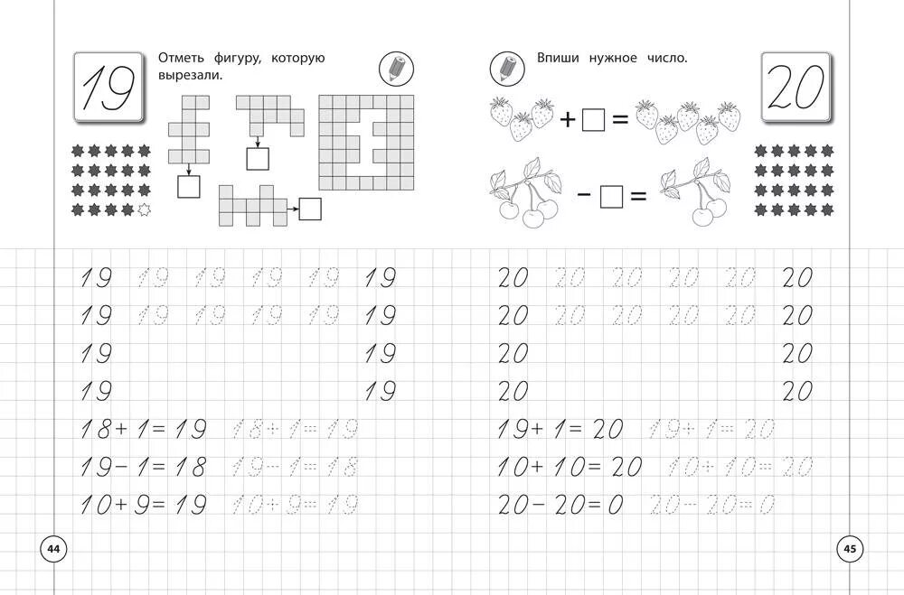 Школа россии прописи математика. Прописи по математике 2 класс. Прописи 1 класс математика примеры. Прописи по математике. Для начальной школы. Прописи для первоклассников по математике.