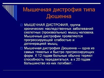 Генетическая мышечная дистрофия