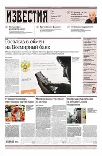 Ежедневные электронные газеты