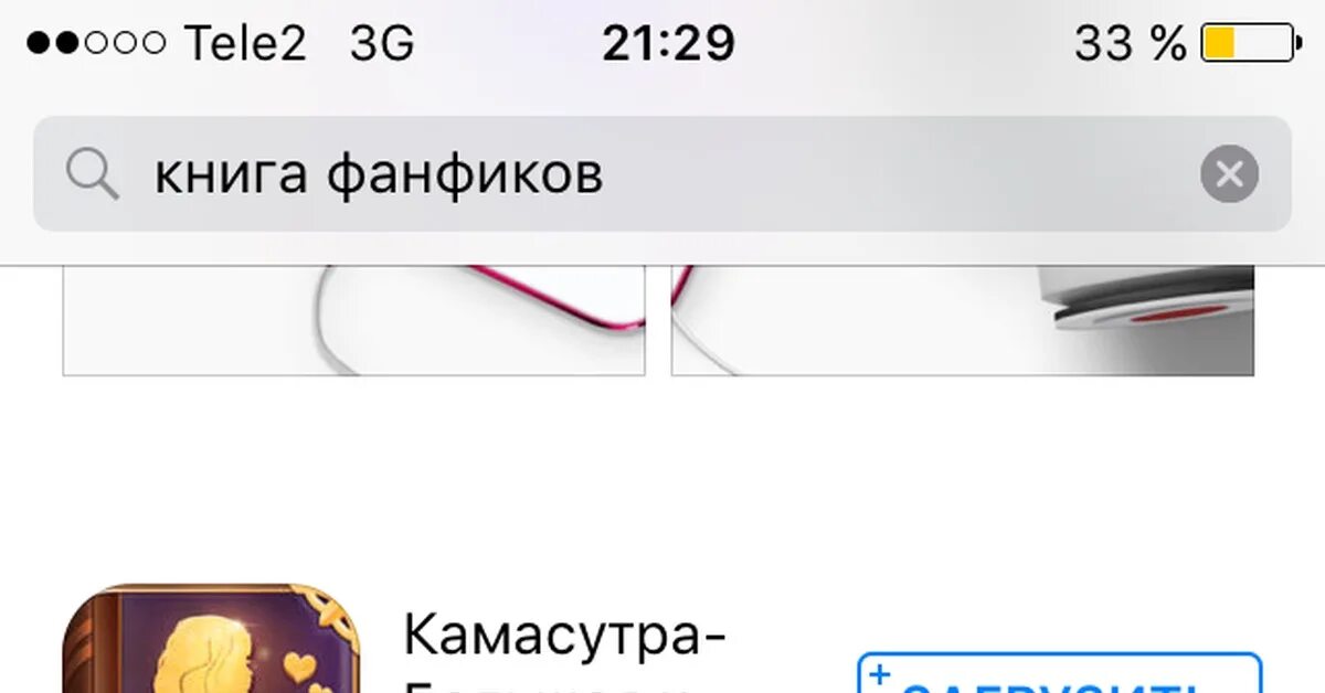 Приложение фикбук. Фикбук. приложение для фанфиков. фикбук приложение для андроид.